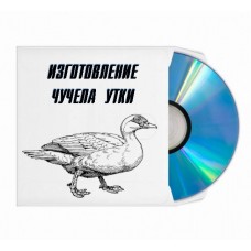 Изготовление чучела утки
